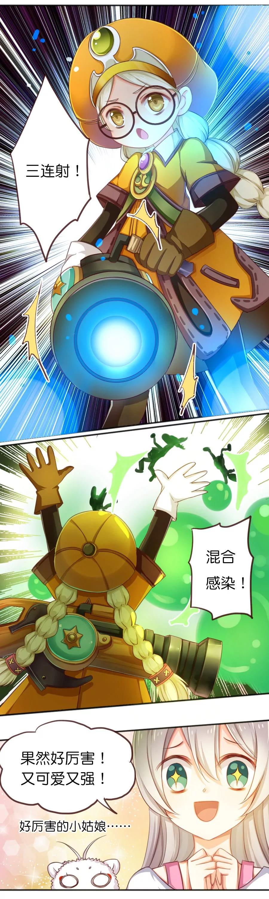 天章奇譚 - 第九章 - 6