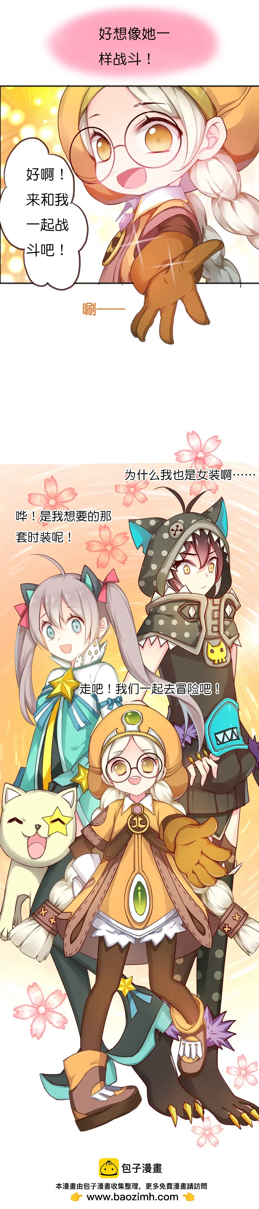 天章奇譚 - 第九章 - 7