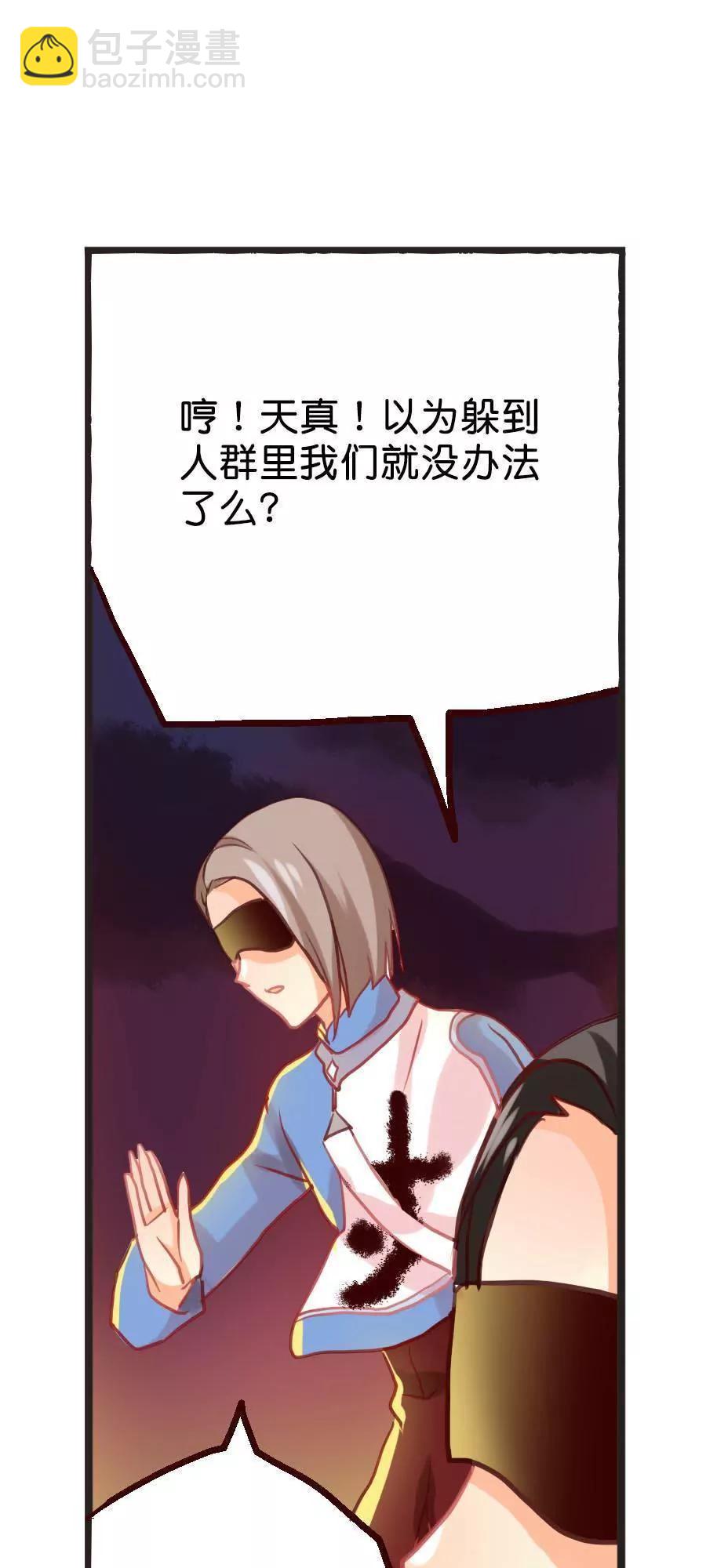 天章奇譚 - 第九章 - 2