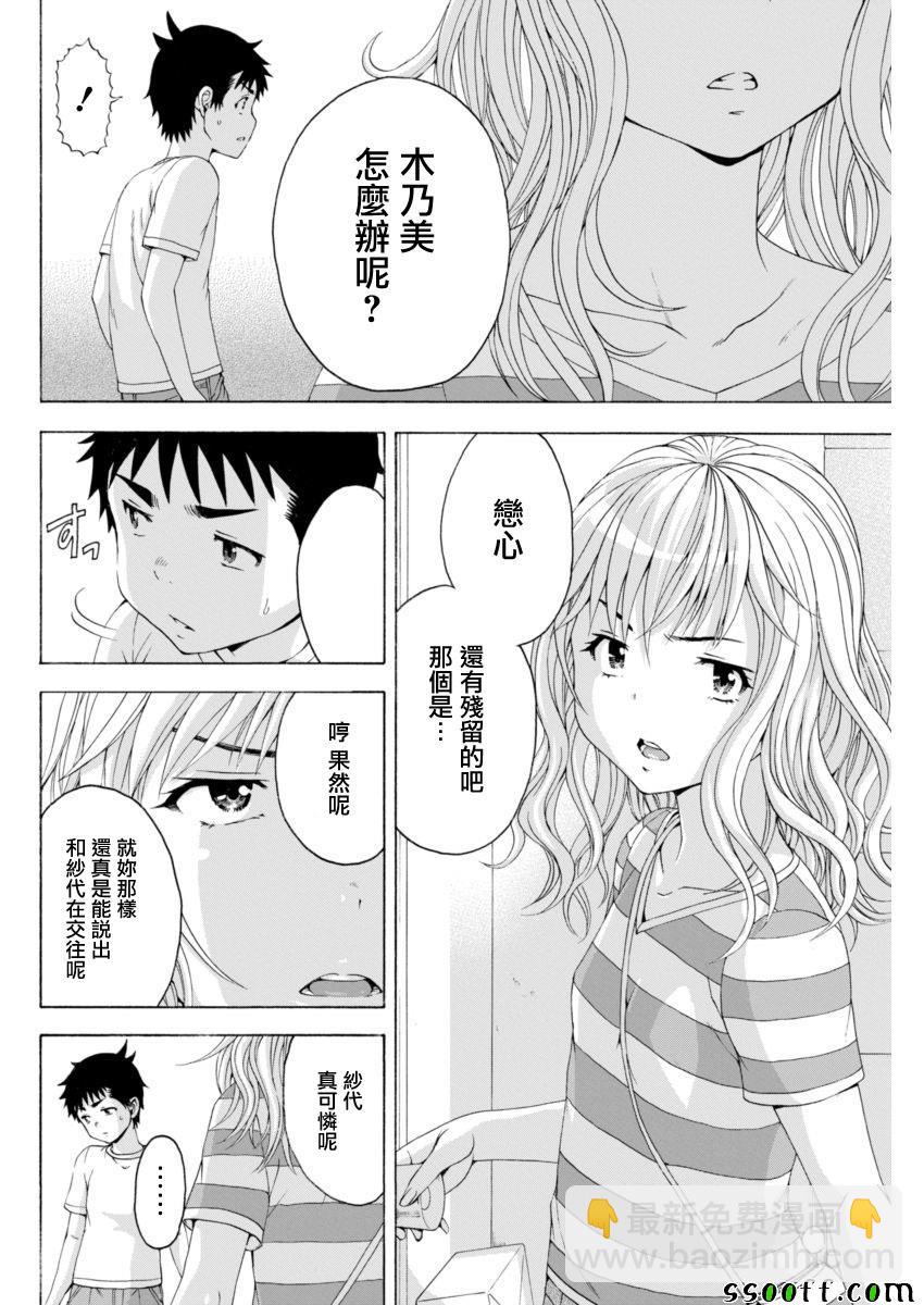 天真無邪的樂園 - 第66話 - 3