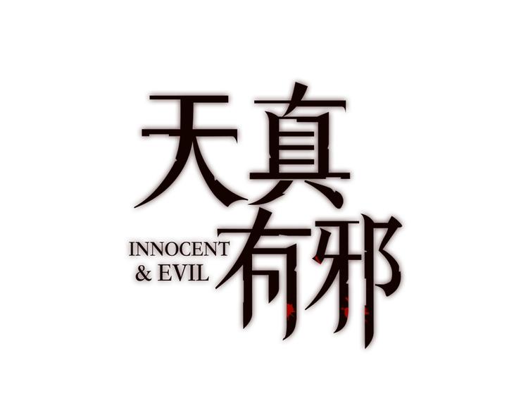 第13话 罪孽(1/4)-第13话