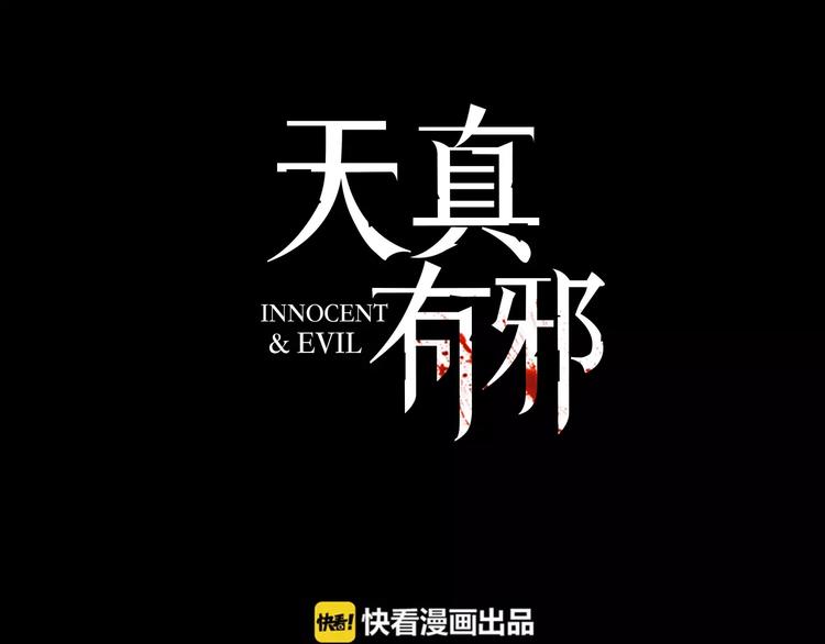 第17话 血童秘密(1/2)-第17话