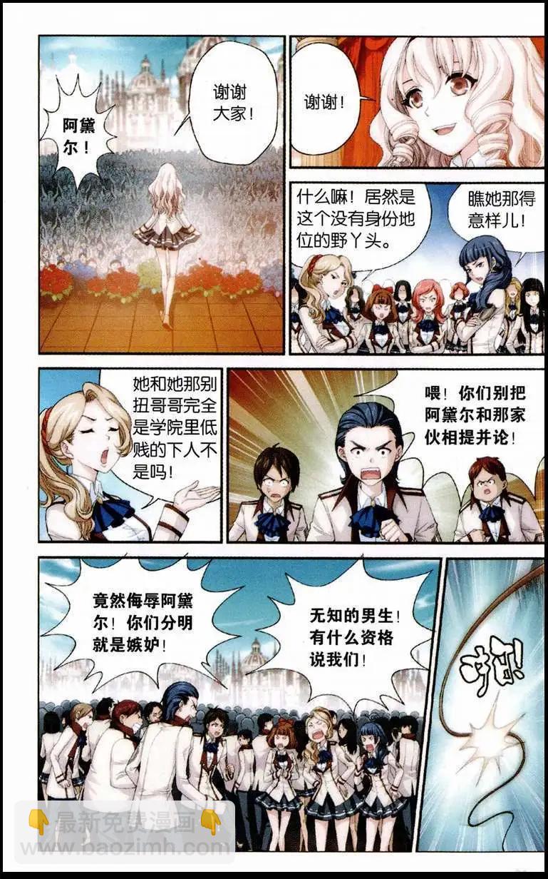 天之熾 - 第6話 天使般的妹妹 - 1