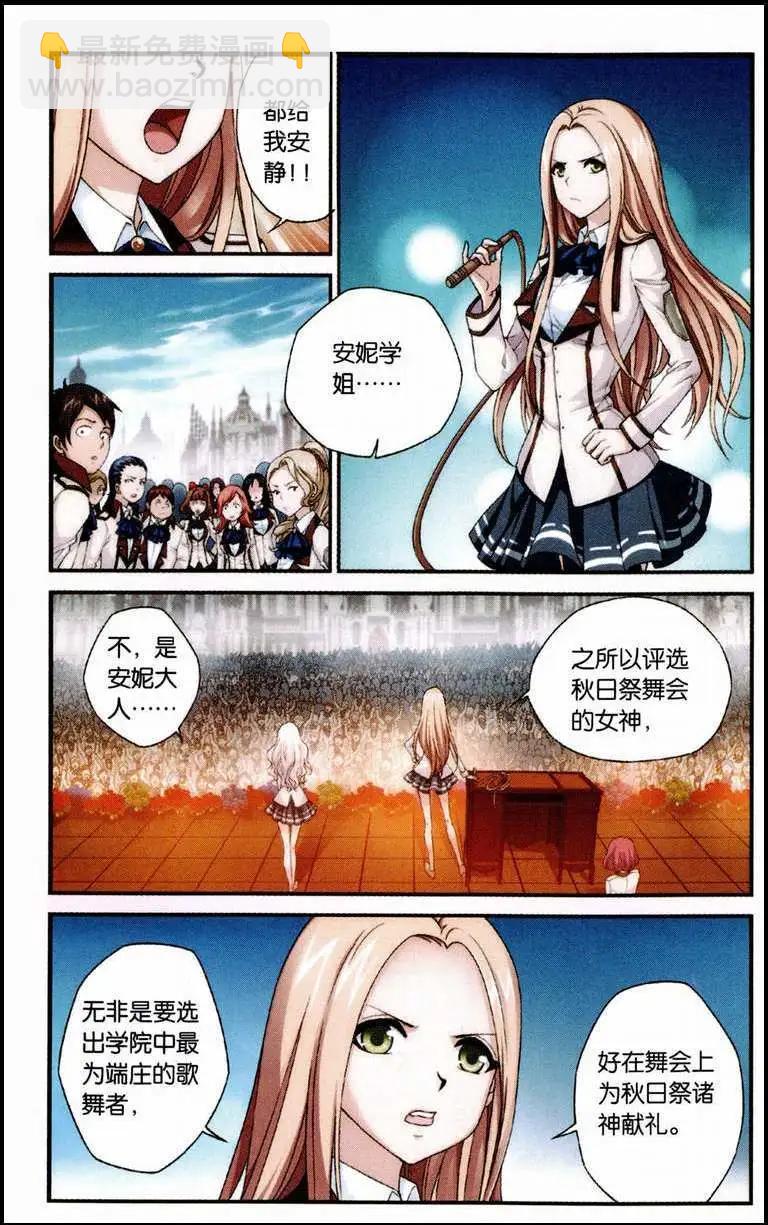 天之熾 - 第6話 天使般的妹妹 - 2