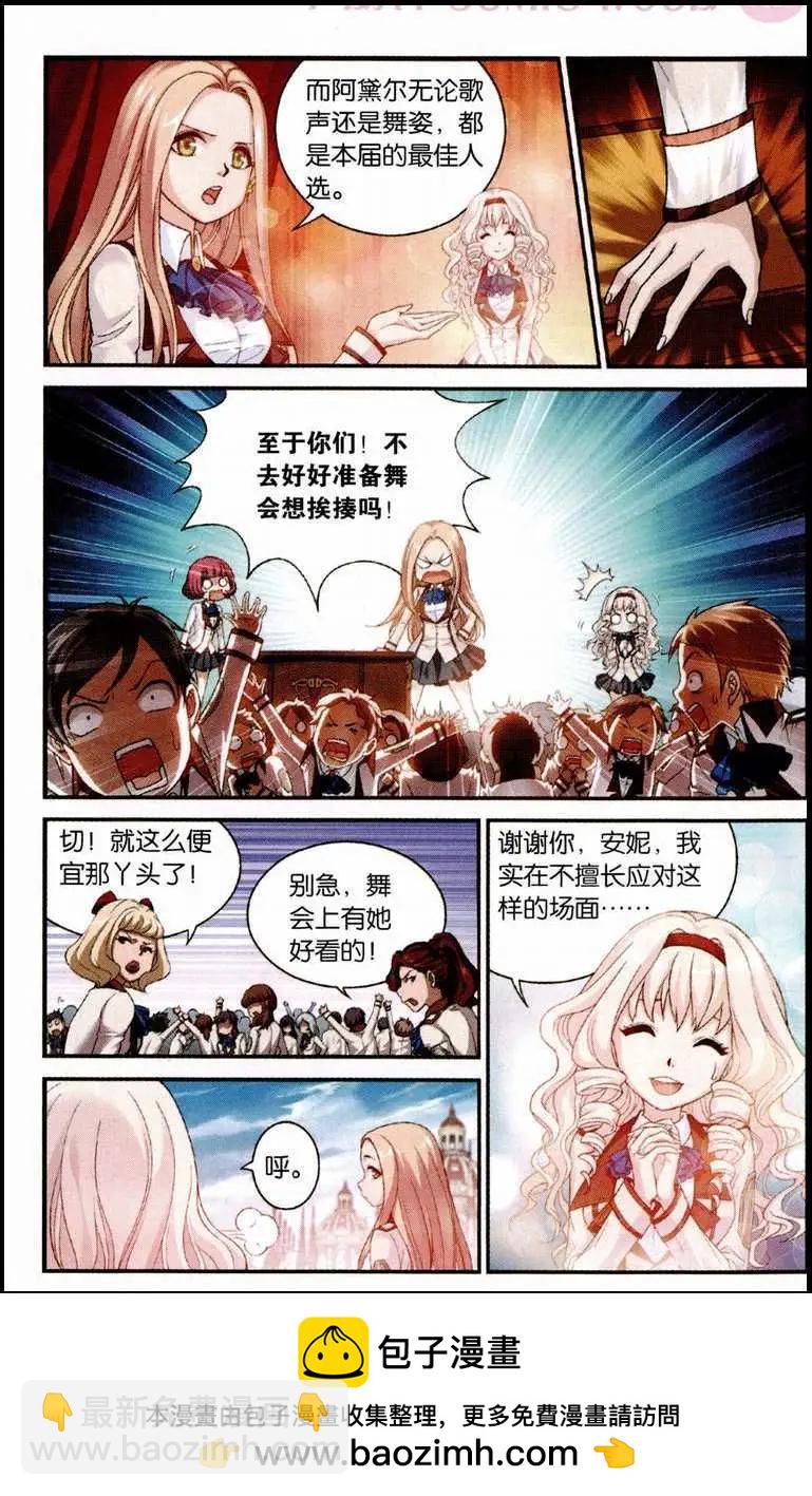 天之熾 - 第6話 天使般的妹妹 - 3