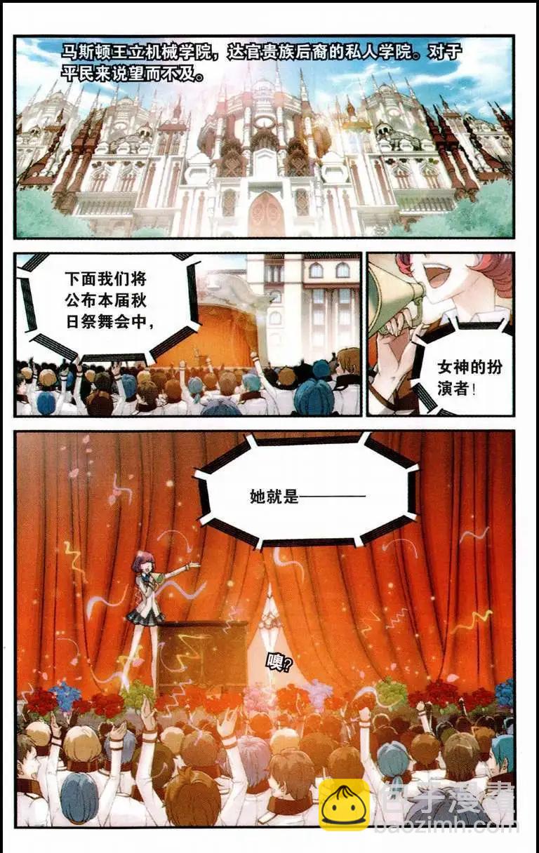 天之熾 - 第6話 天使般的妹妹 - 2