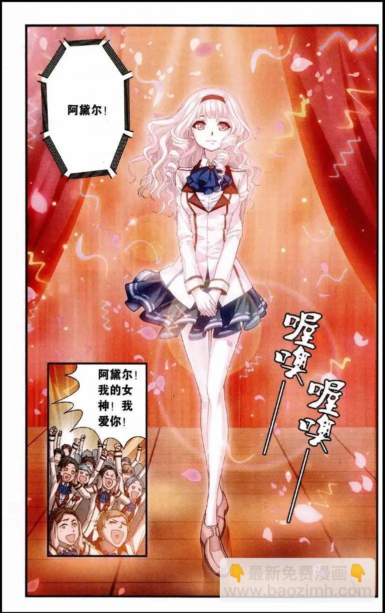 天之熾 - 第6話 天使般的妹妹 - 3