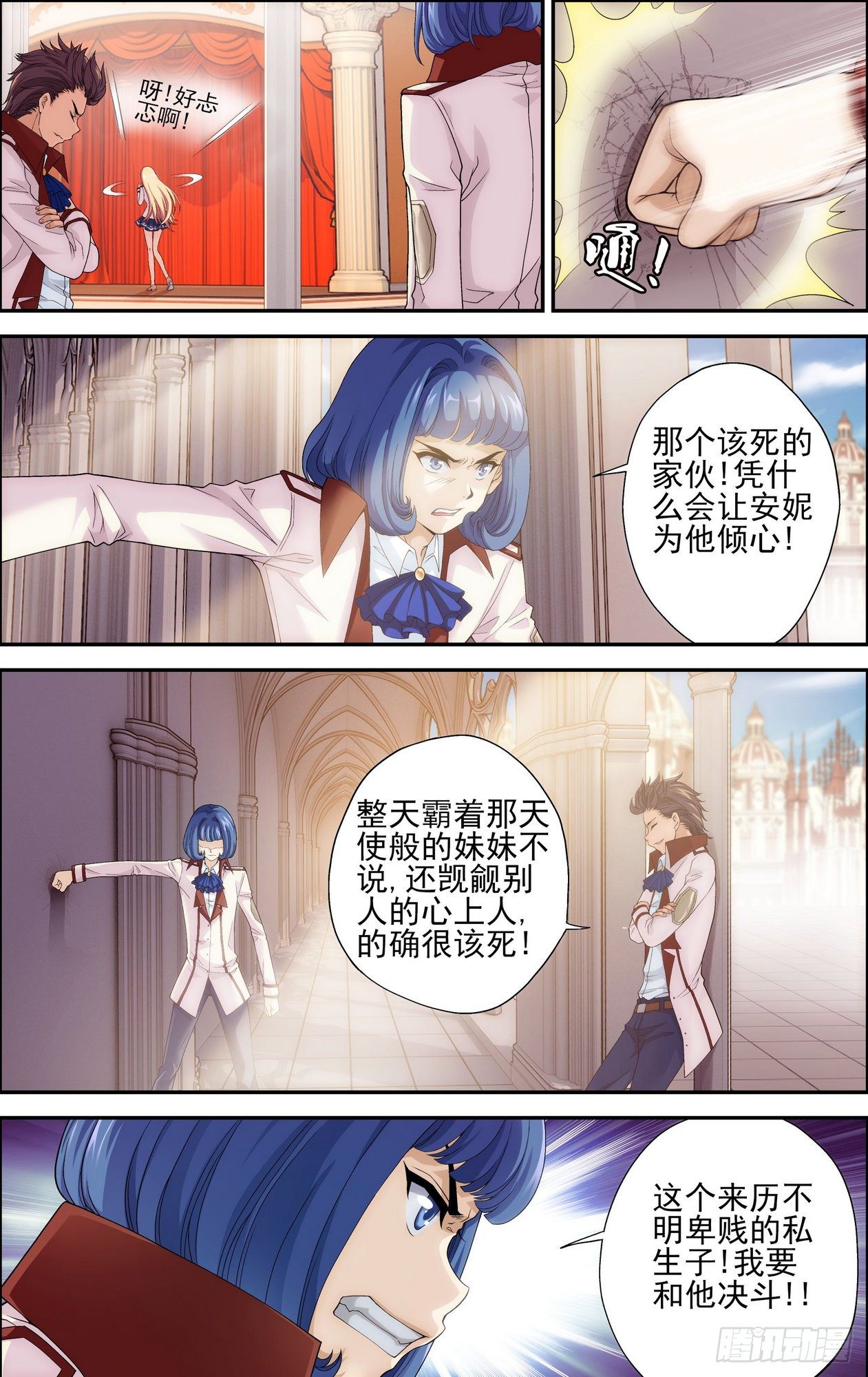 第17话 拜伦的阴谋 1-第17话