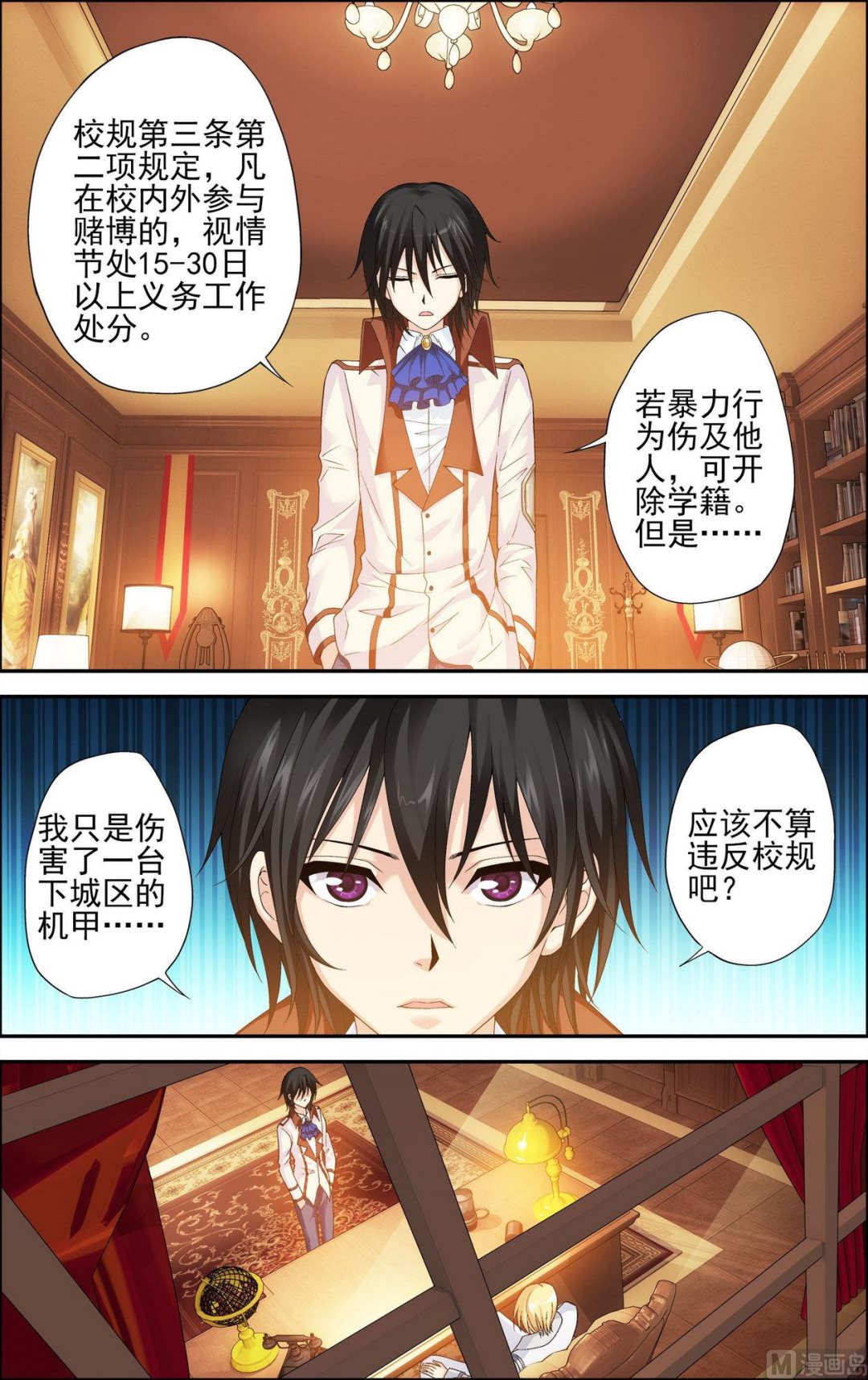 第33话 无法参透的心 4-第33话