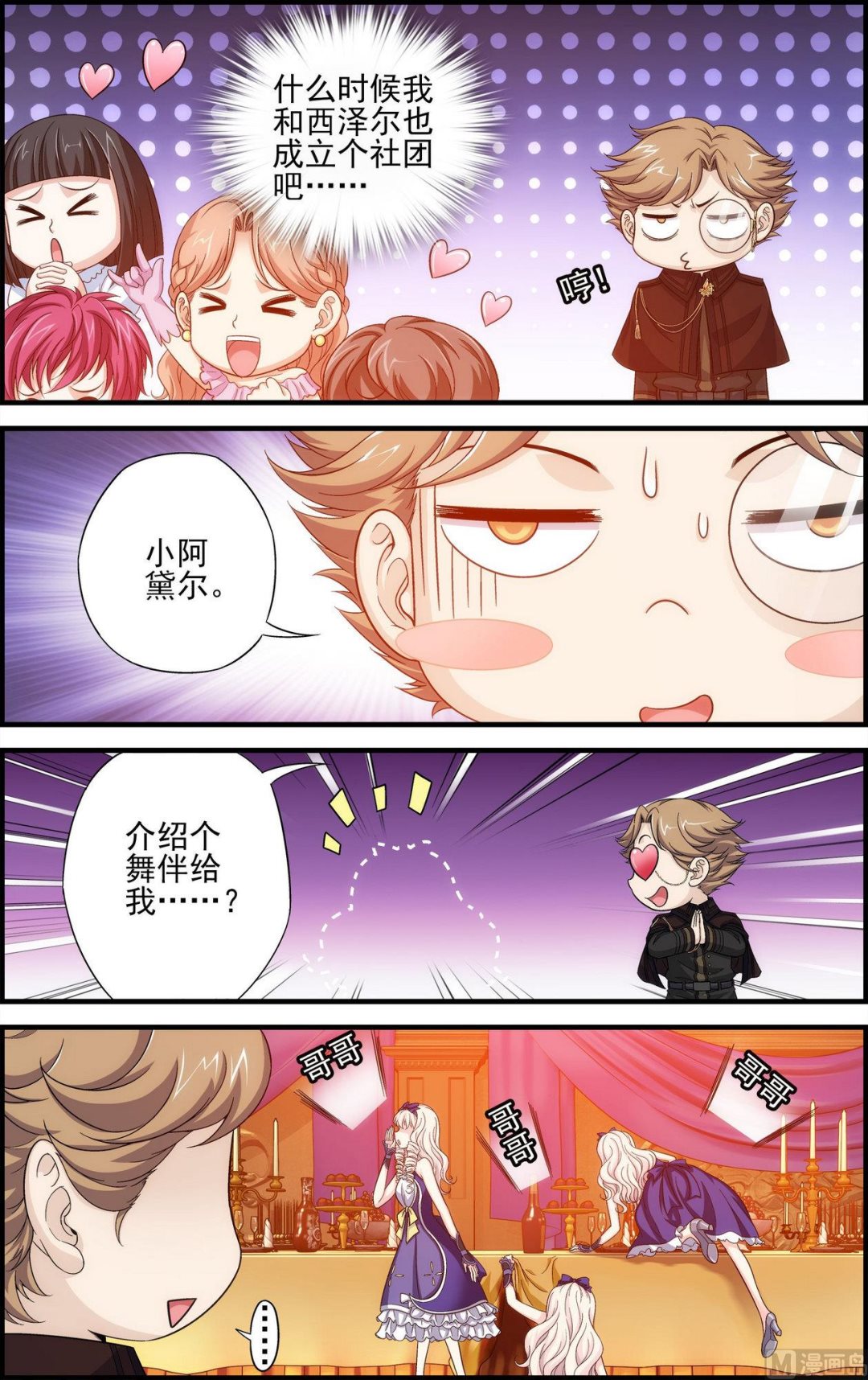 第39话 哥哥在茶壶里？ 2-第39话