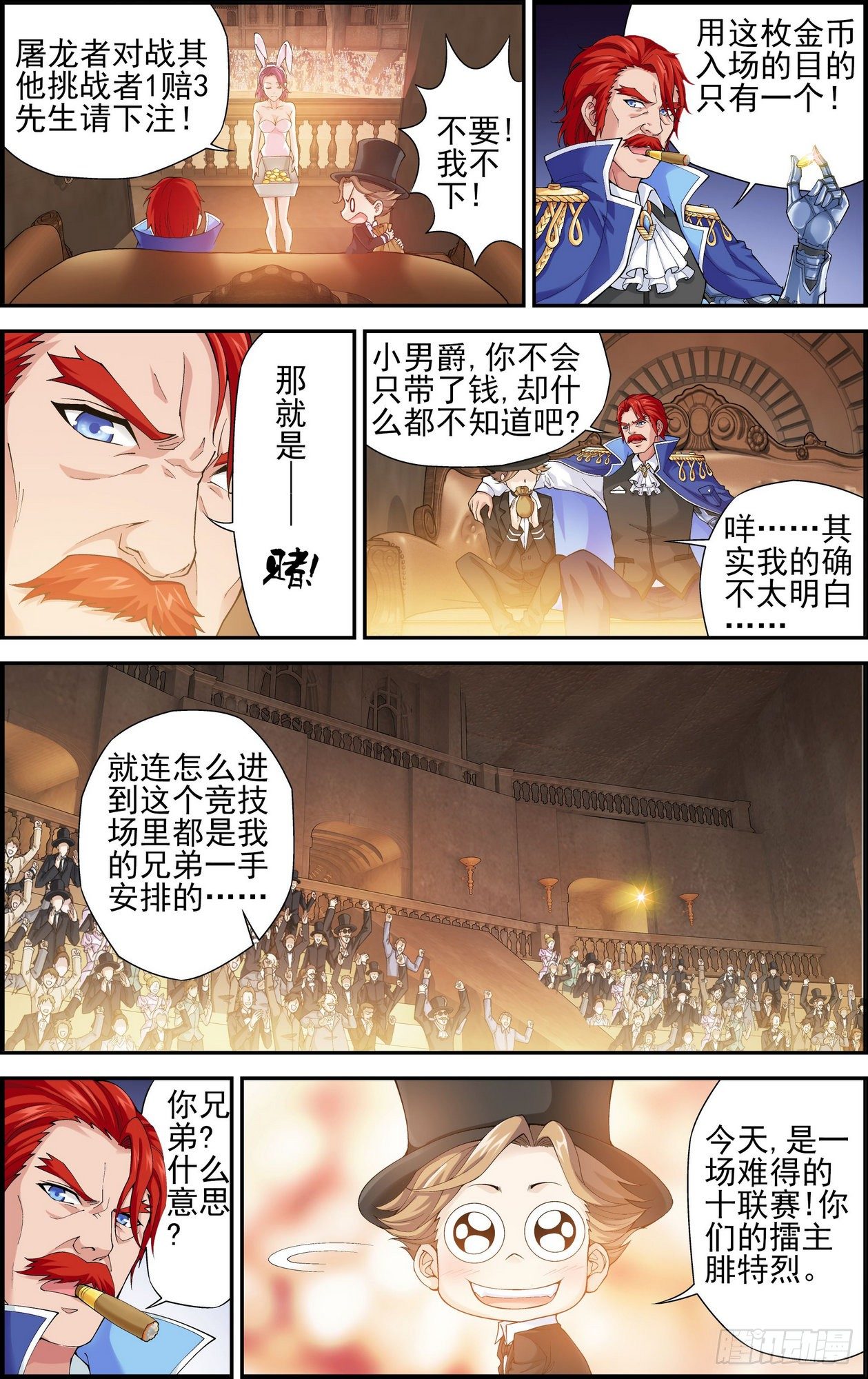 第05话 地下赌场 2-第5话