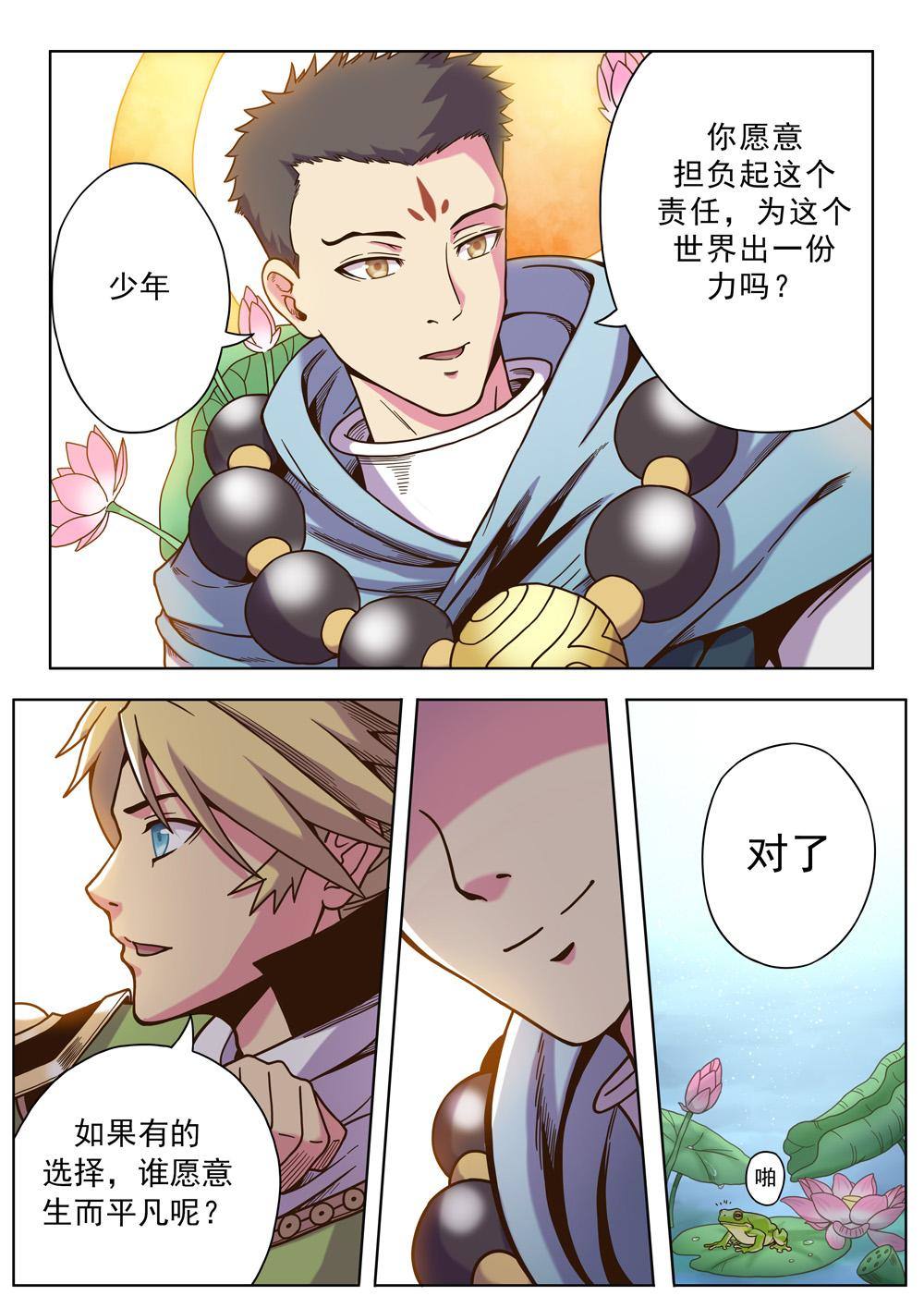 第四话 出发（2）-第13话