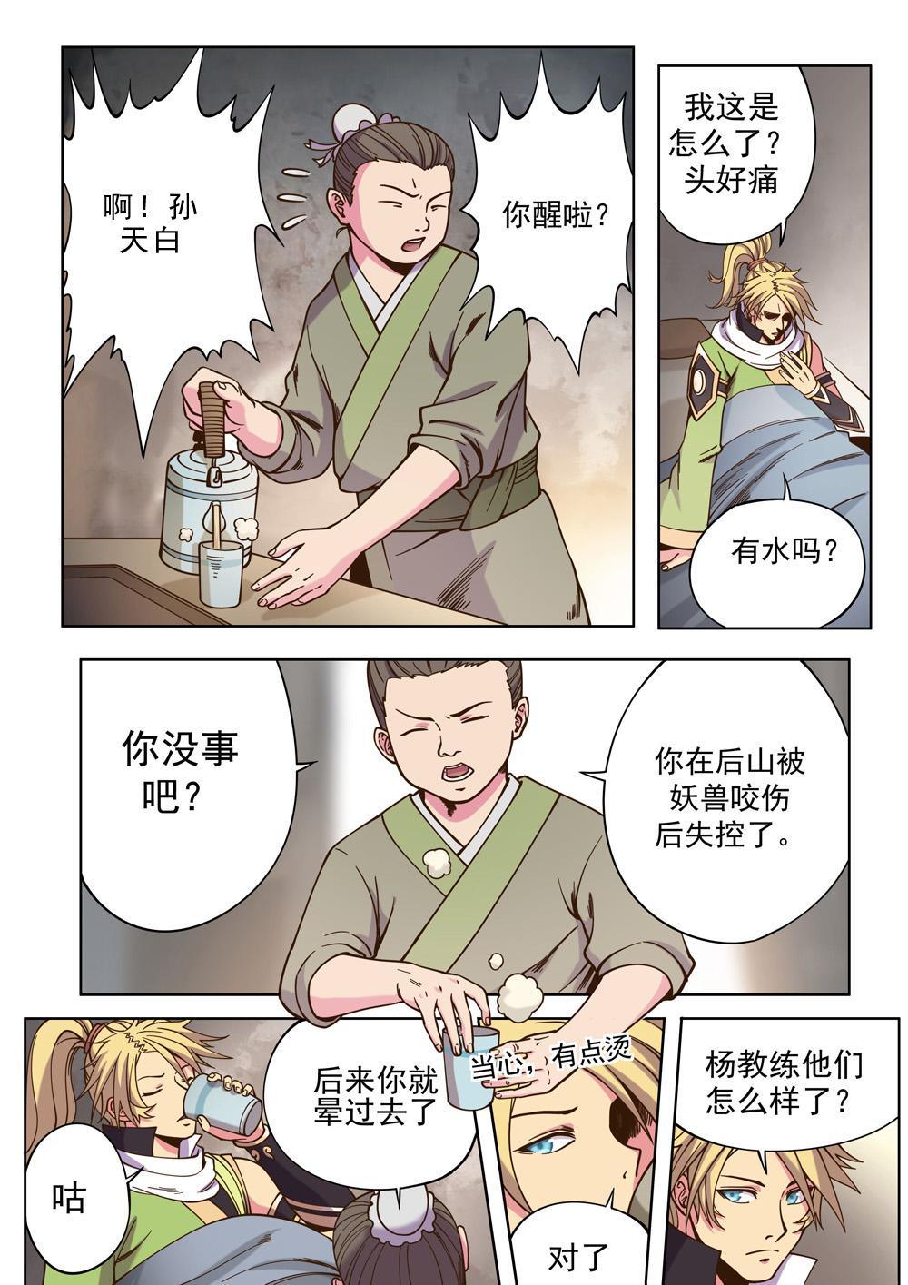 第四话 出发（2）-第13话