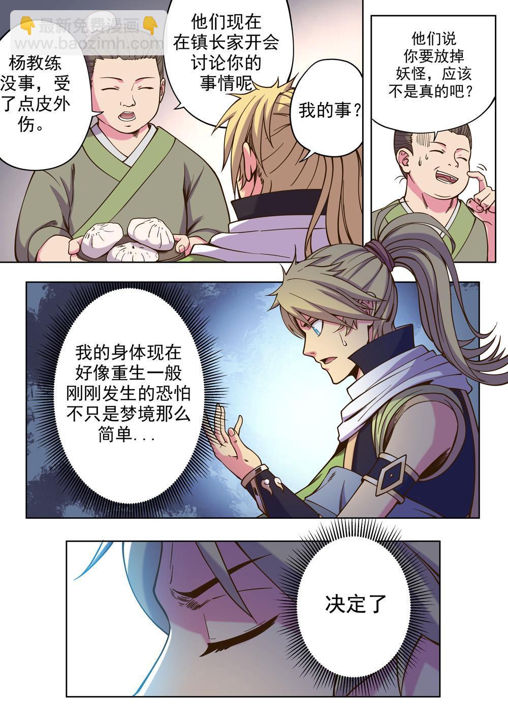 第四话 出发（2）-第13话