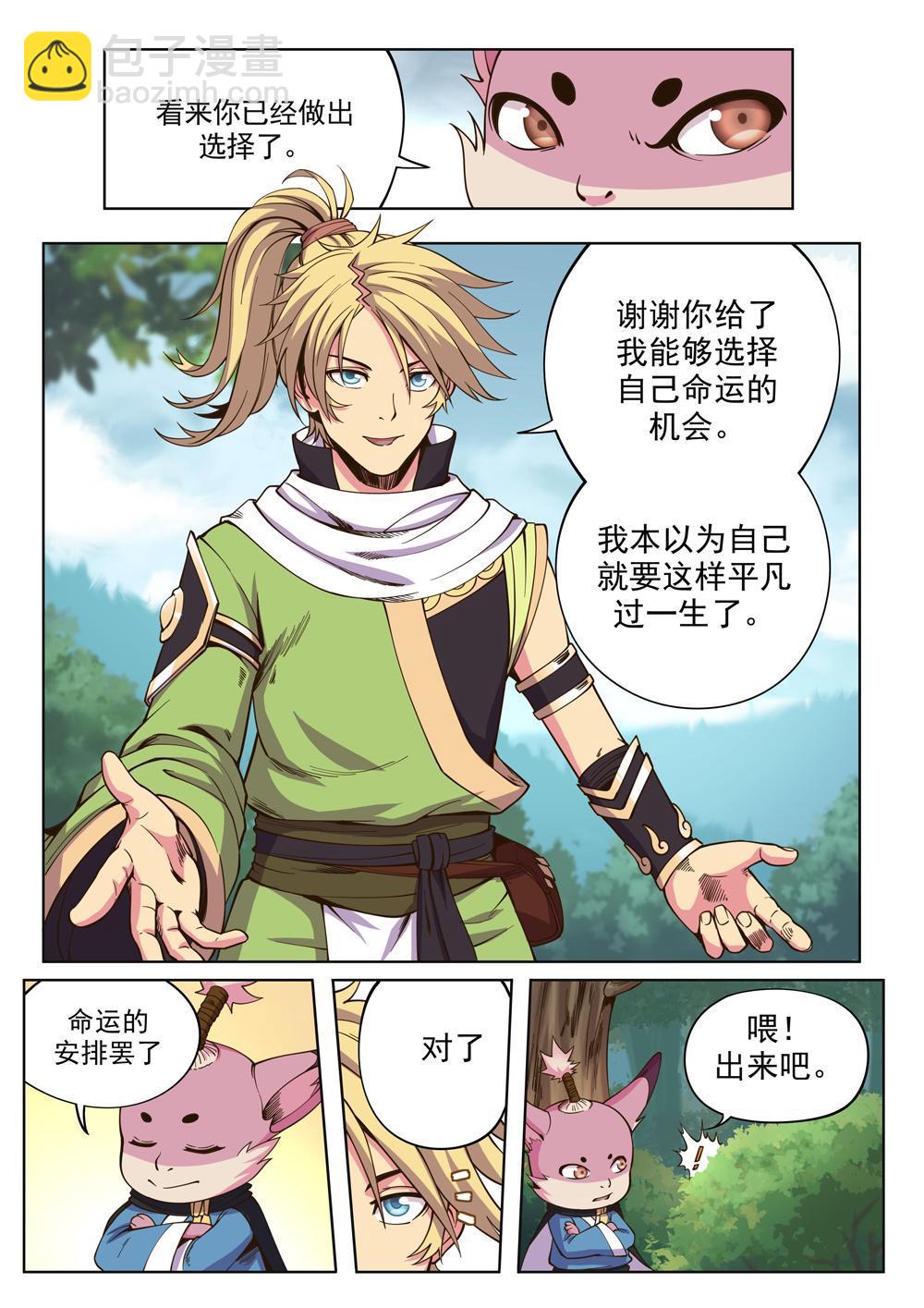 第四话 出发（4）-第15话