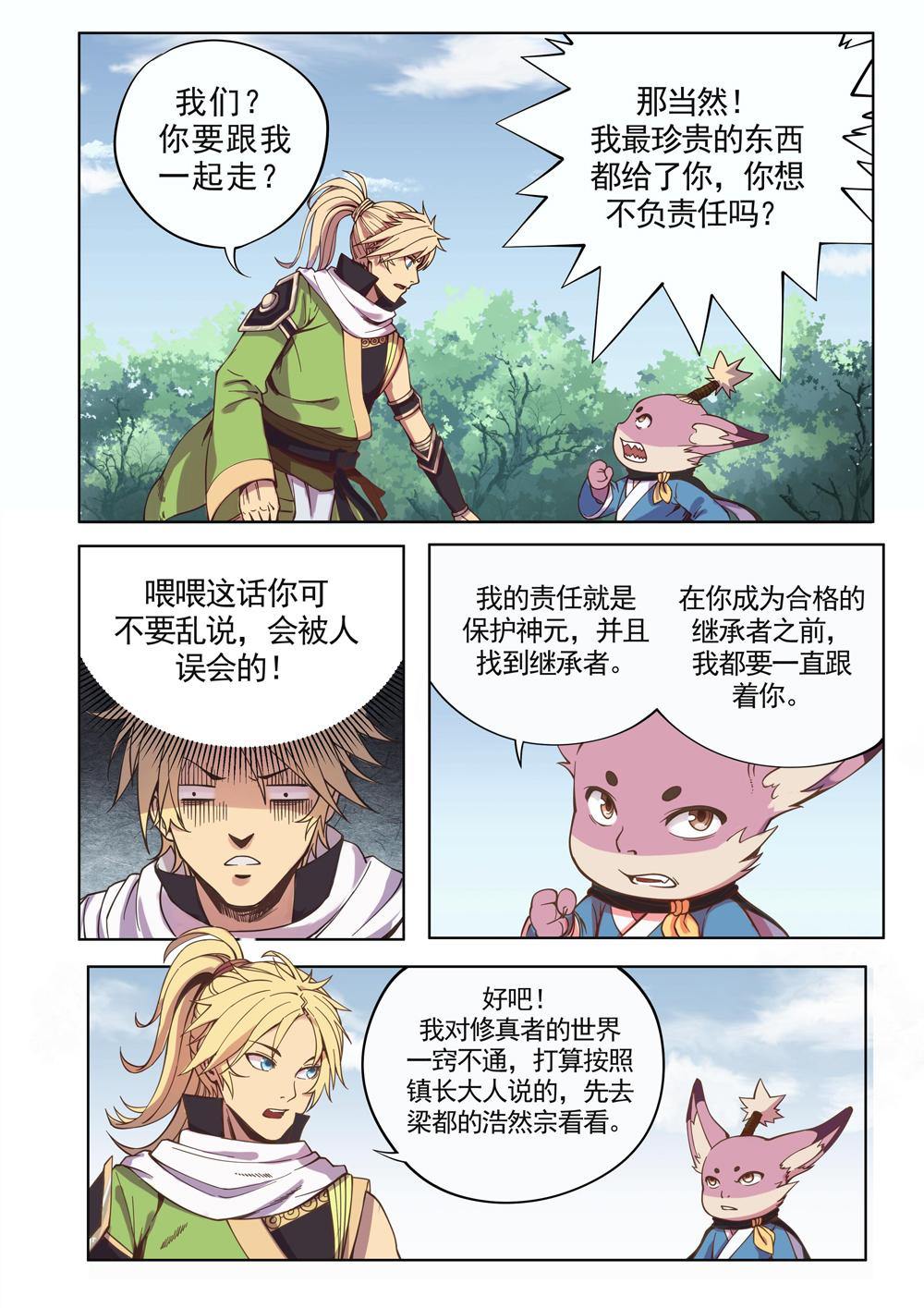 第四话 出发（4）-第15话