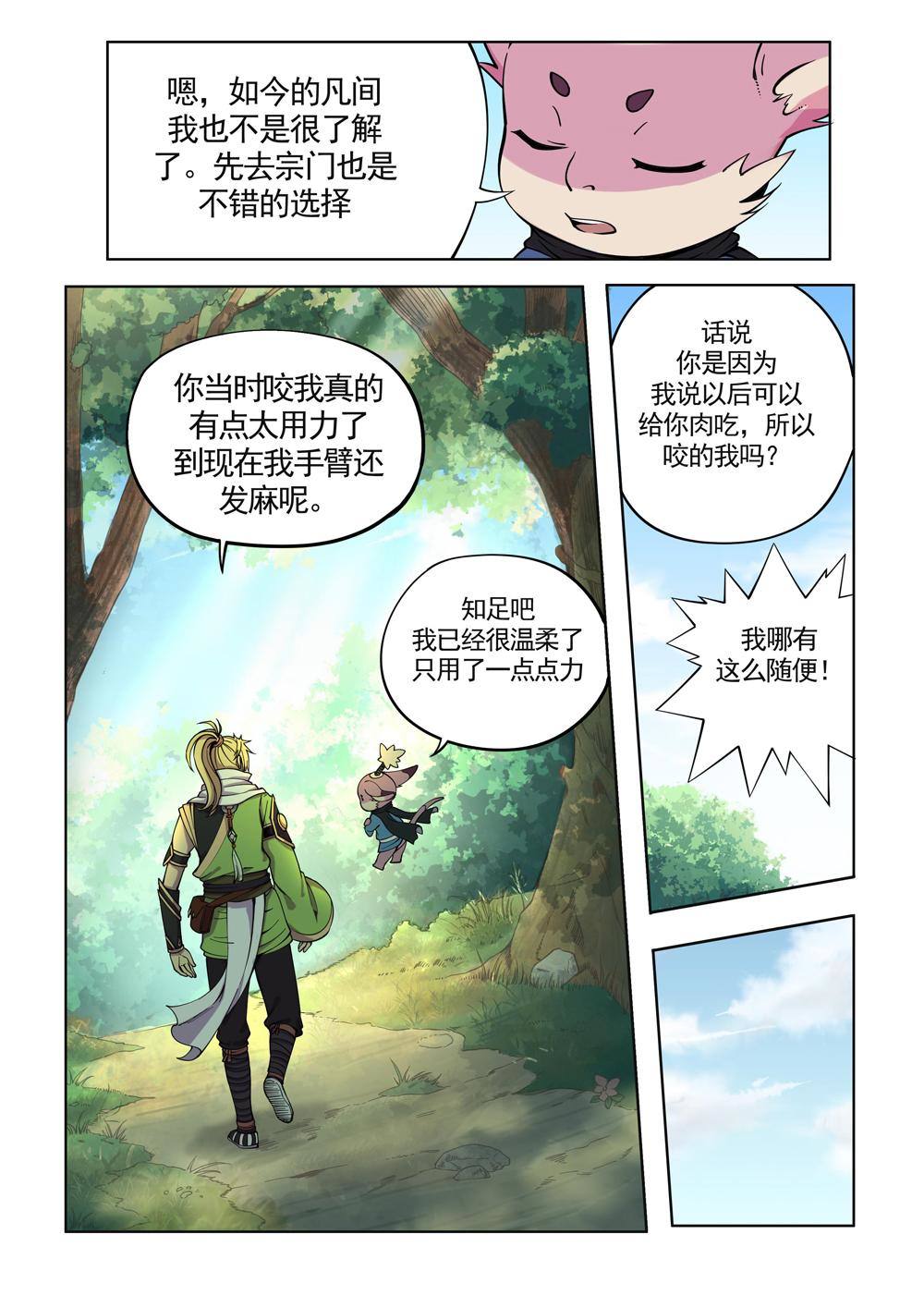 第四话 出发（4）-第15话