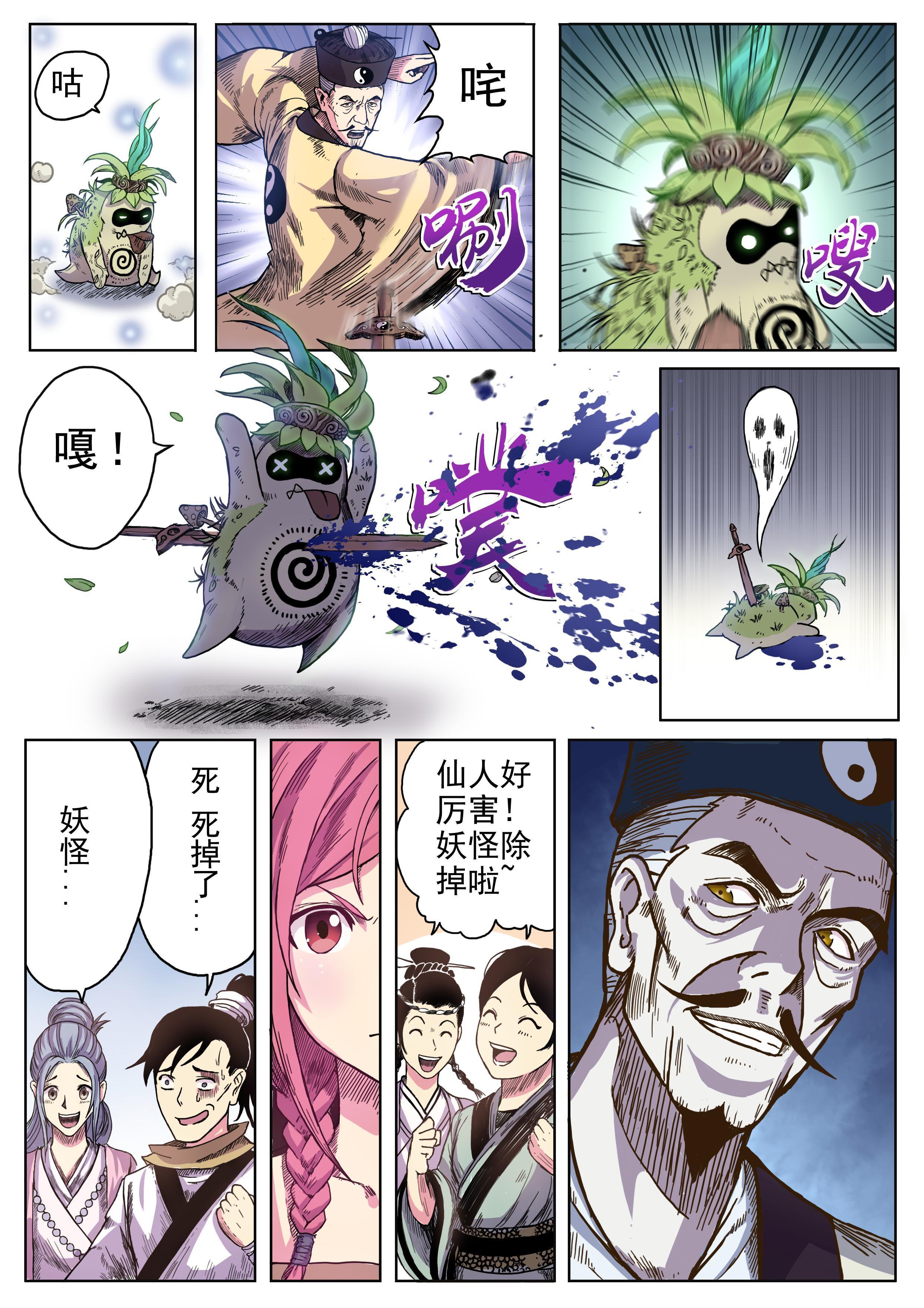 第五话 修真者？（2）-第17话