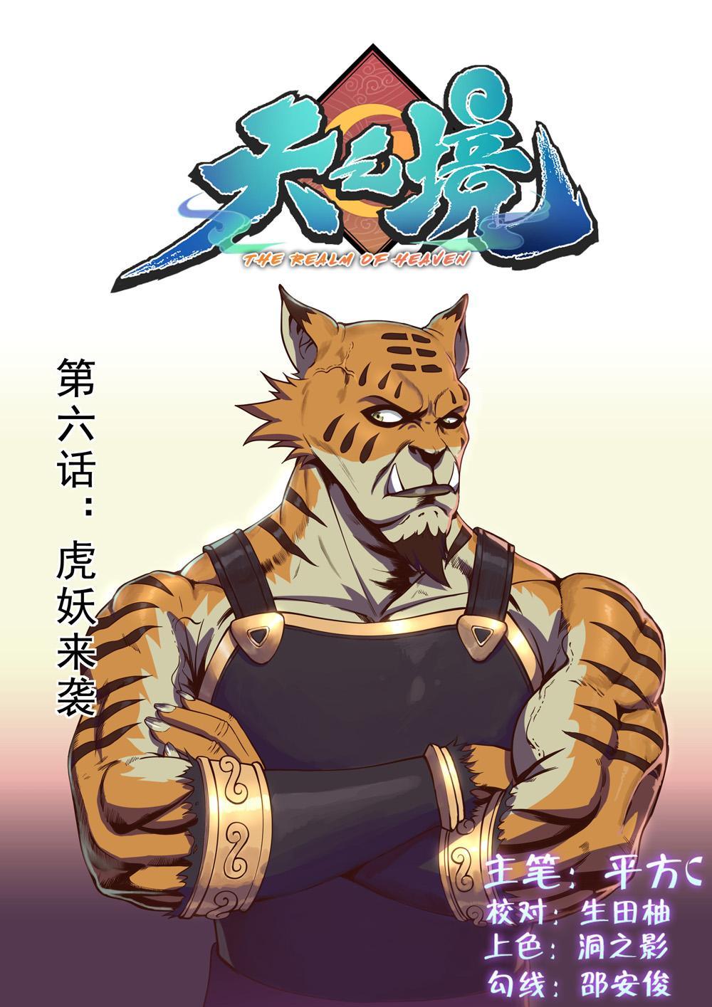 第六话 虎妖来袭（1）-第19话
