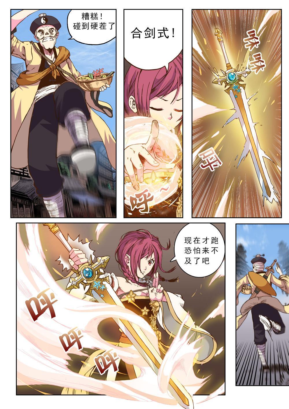 第六话 虎妖来袭（1）-第19话