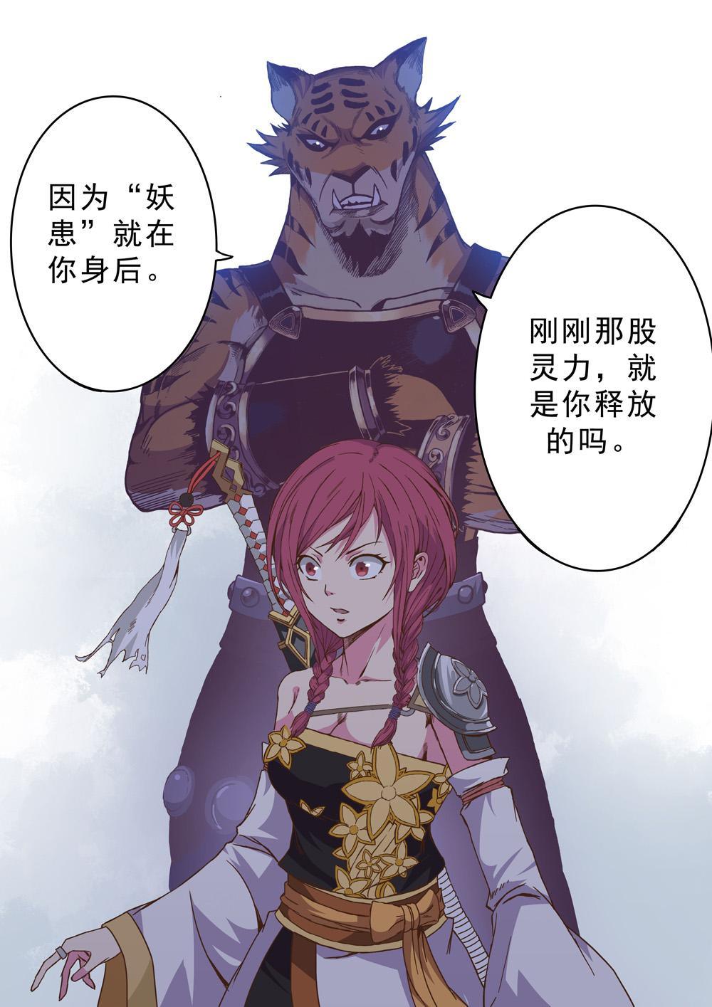 第六话 虎妖来袭（1）-第19话