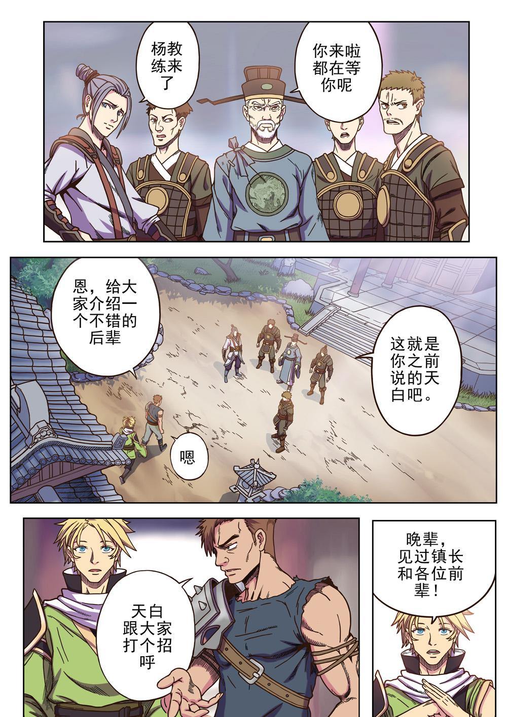 第一话 小镇有妖患（2）-第3话