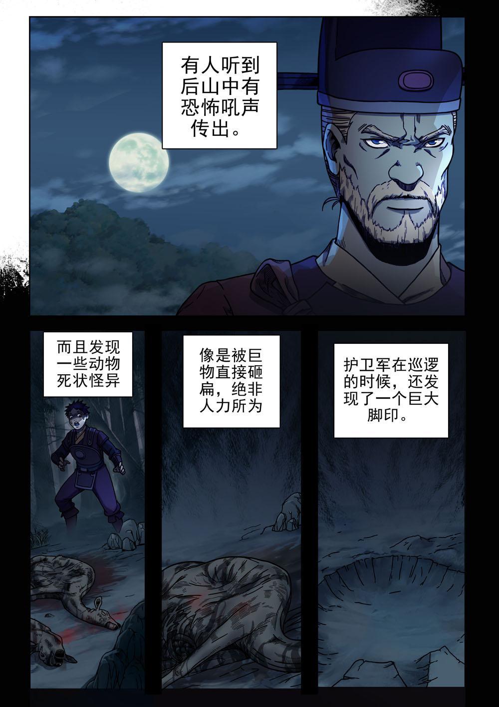 第一话 小镇有妖患（2）-第3话