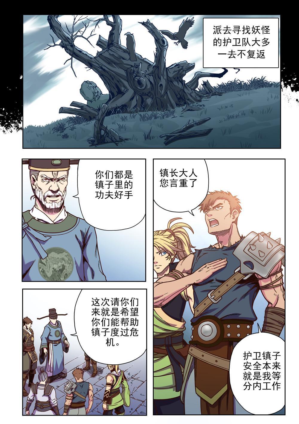 第一话 小镇有妖患（2）-第3话