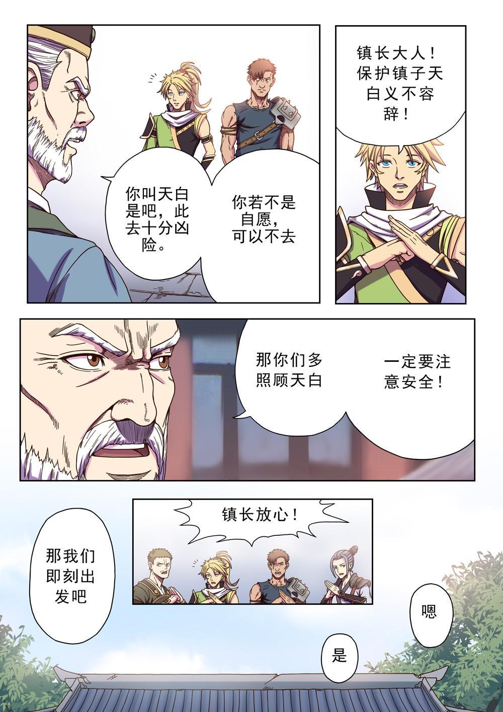 第一话 小镇有妖患（2）-第3话