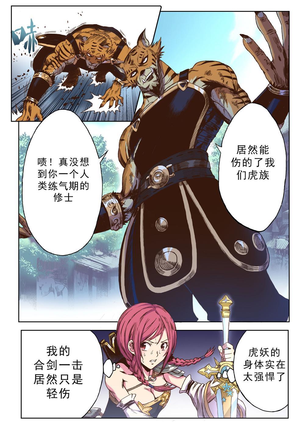 第六话 虎妖来袭（3）-第21话