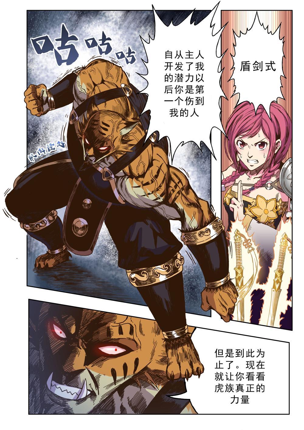 第六话 虎妖来袭（3）-第21话