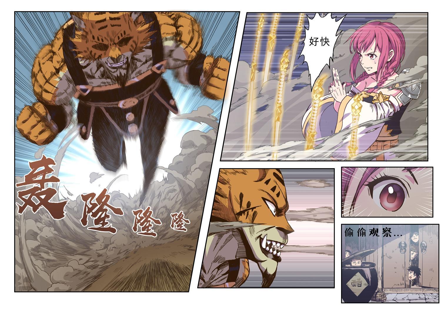 第六话 虎妖来袭（3）-第21话