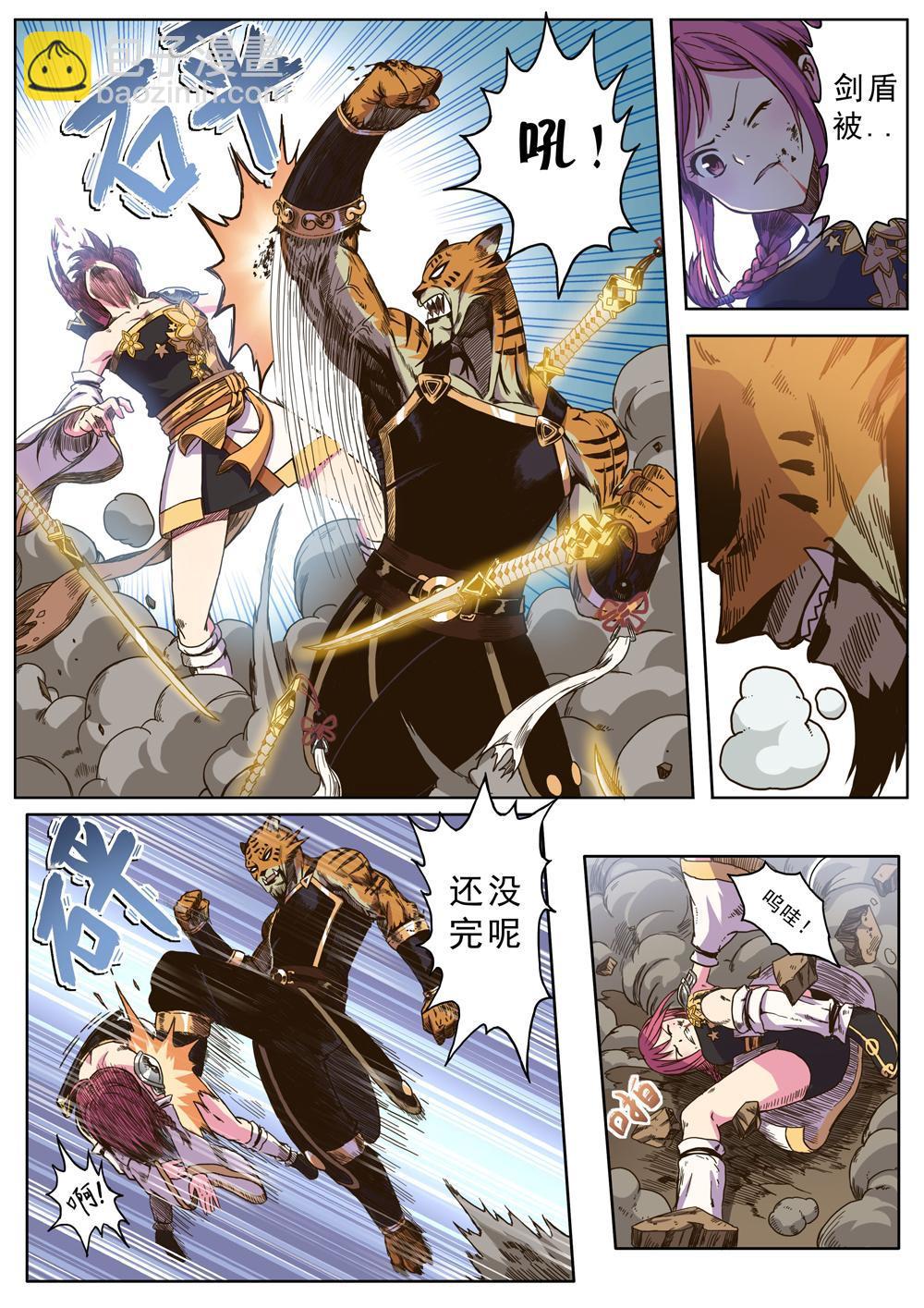 第六话 虎妖来袭（3）-第21话