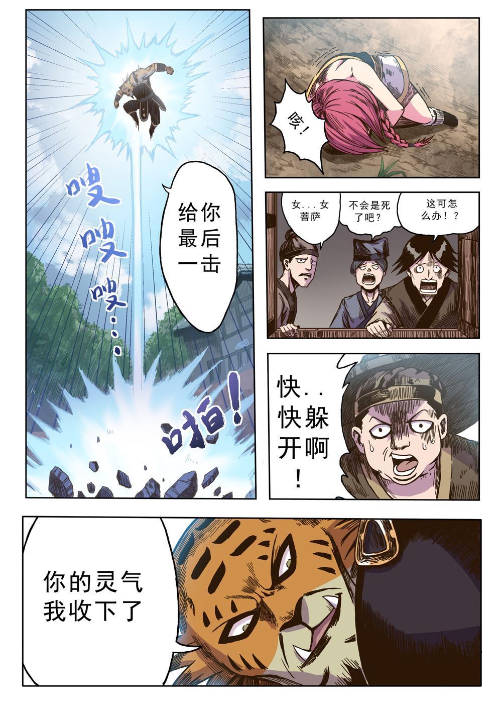 第六话 虎妖来袭（3）-第21话