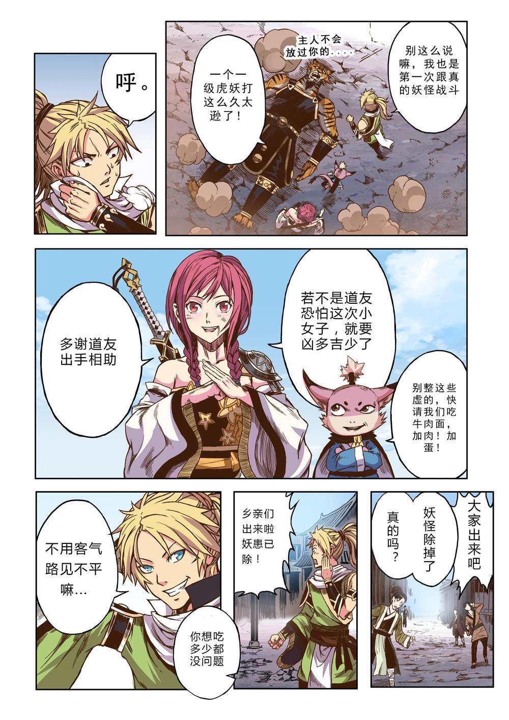 第七话 以武入道（2）-第23话