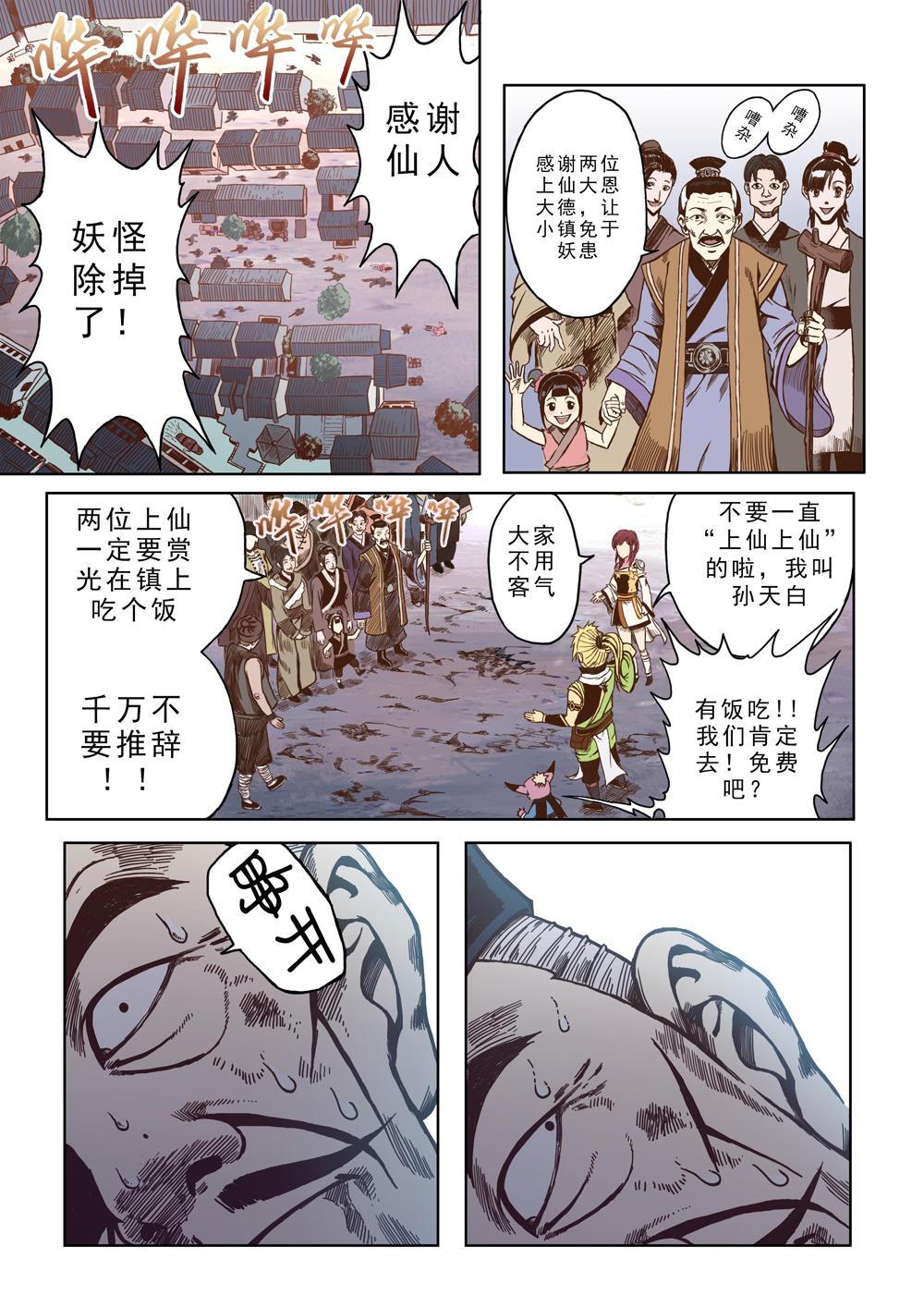 第七话 以武入道（2）-第23话