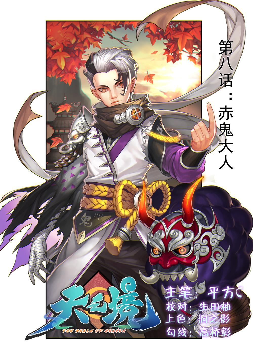 第八话 赤鬼大人（1）-第25话