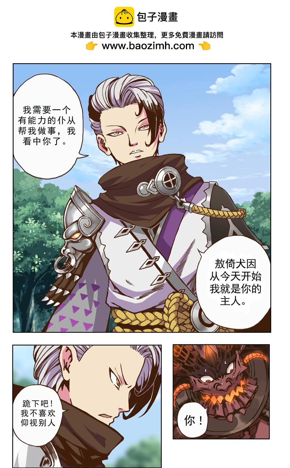 第八话 赤鬼大人（1）-第25话