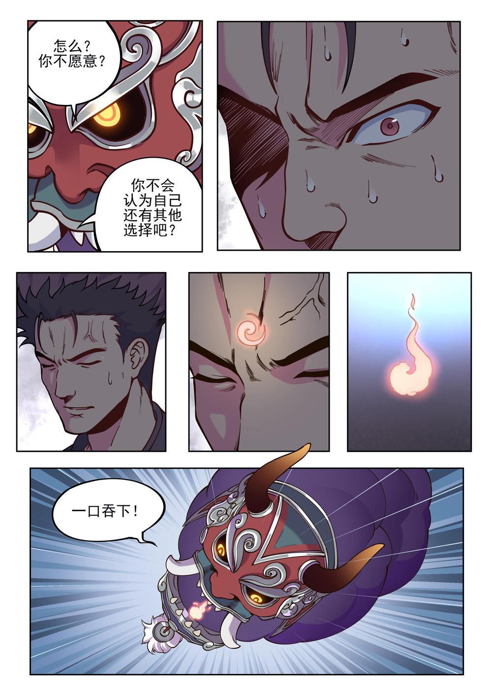 第八话 赤鬼大人（3）-第27话