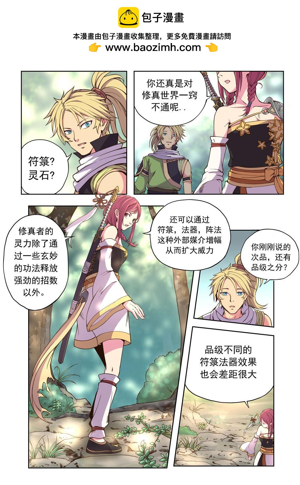 第九话 妖怪联盟（2）-第29话