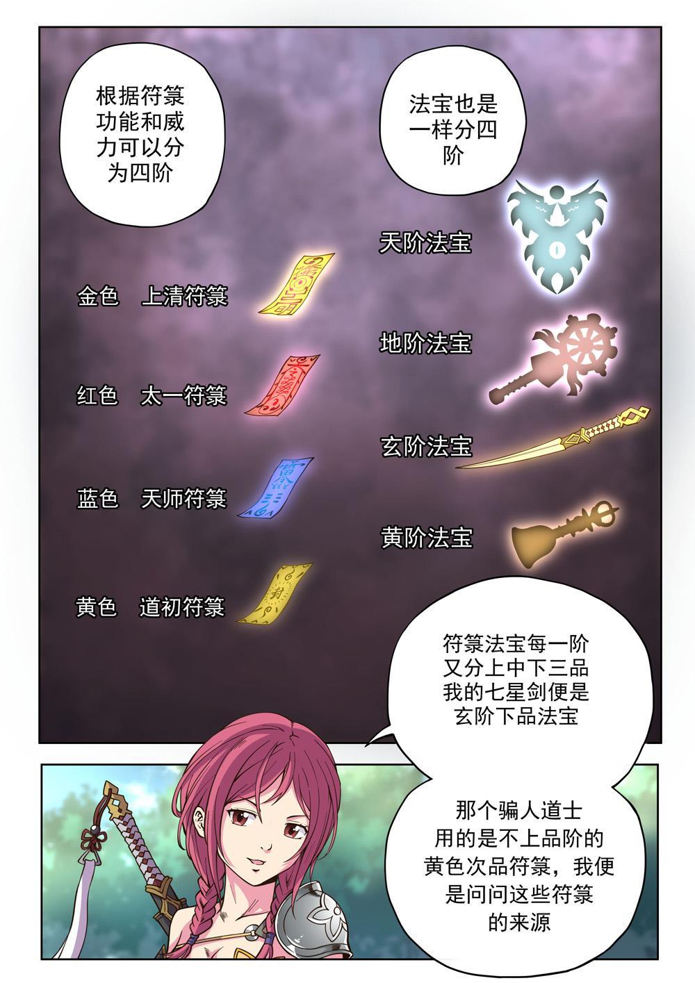 第九话 妖怪联盟（2）-第29话