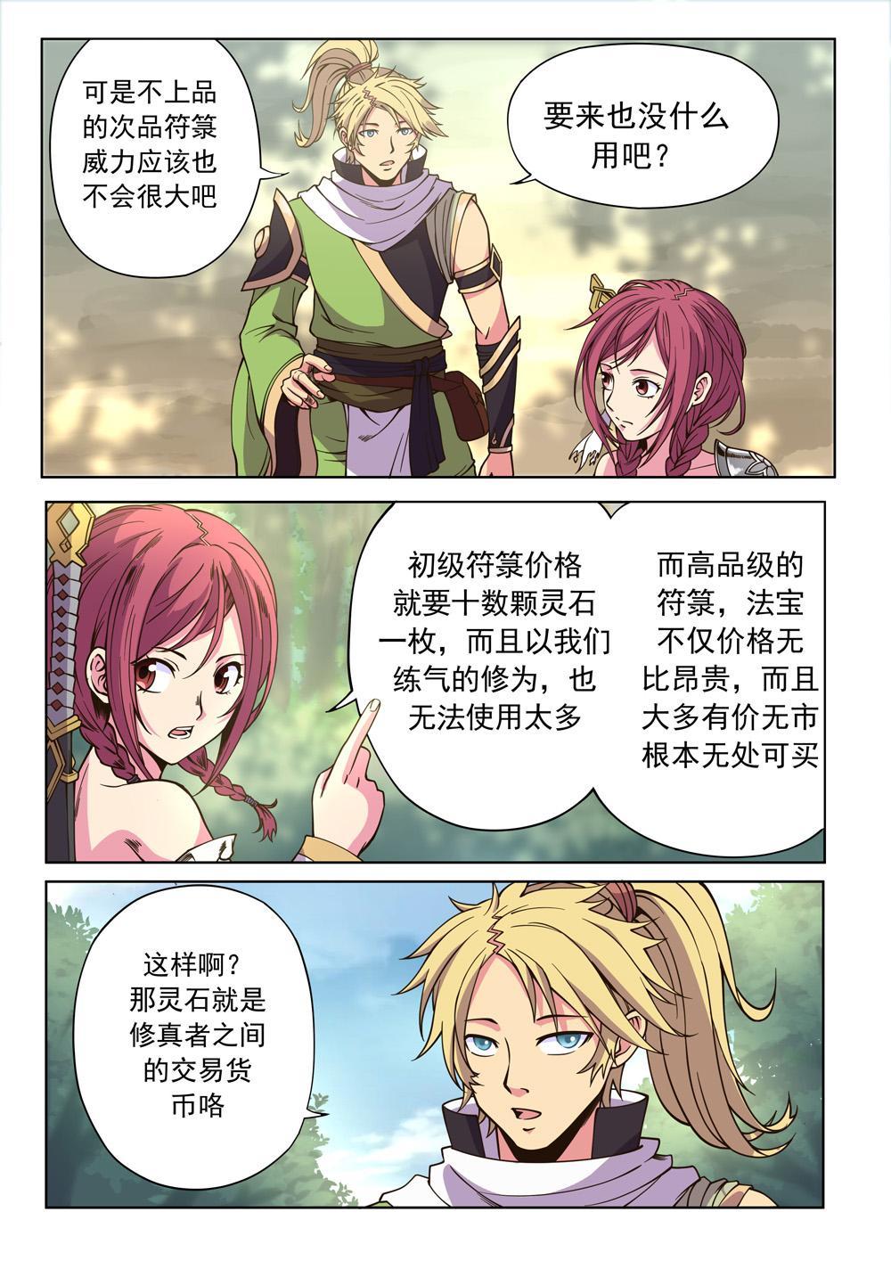 第九话 妖怪联盟（2）-第29话