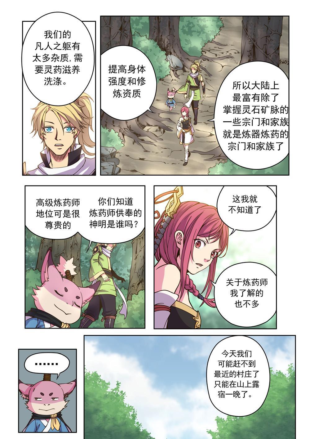 第九话 妖怪联盟（2）-第29话