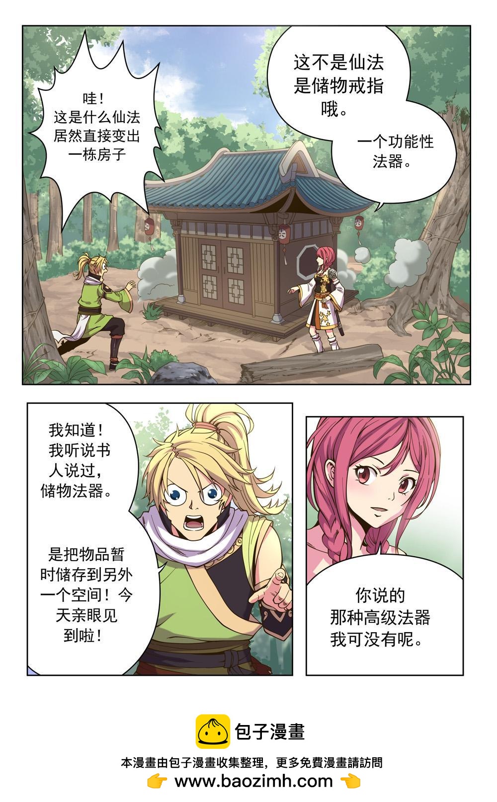 第九话 妖怪联盟（2）-第29话