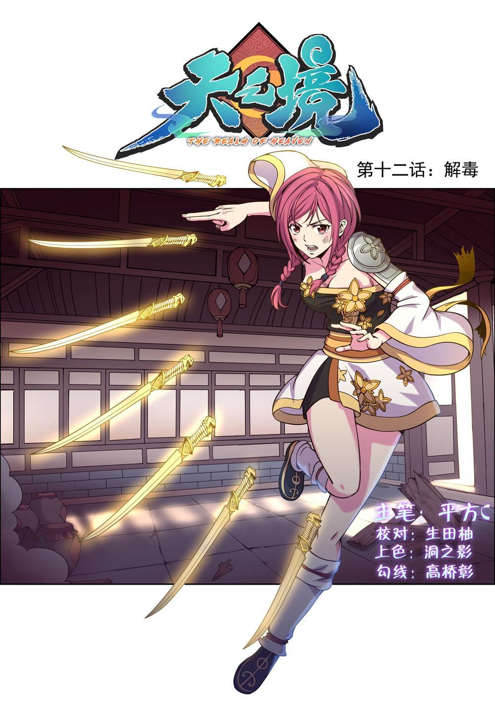 第十二话 解毒（1）-第37话