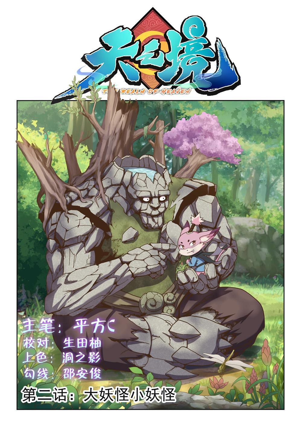 第二话 大妖怪小妖怪（1）-第5话