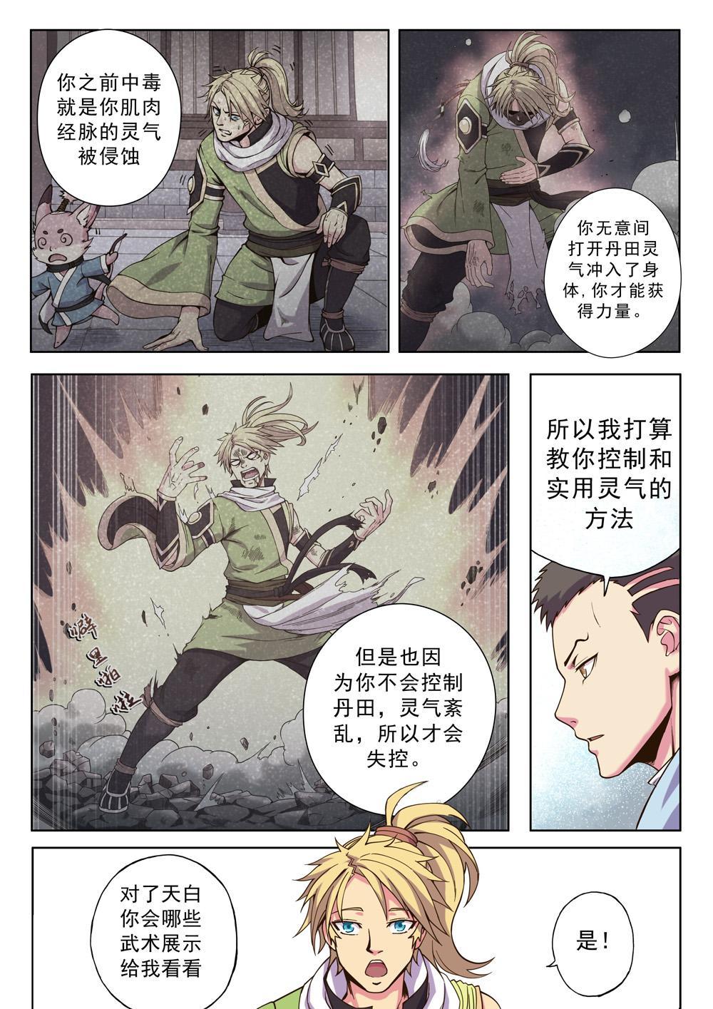 第十三话 入门拳法一（2）-第41话