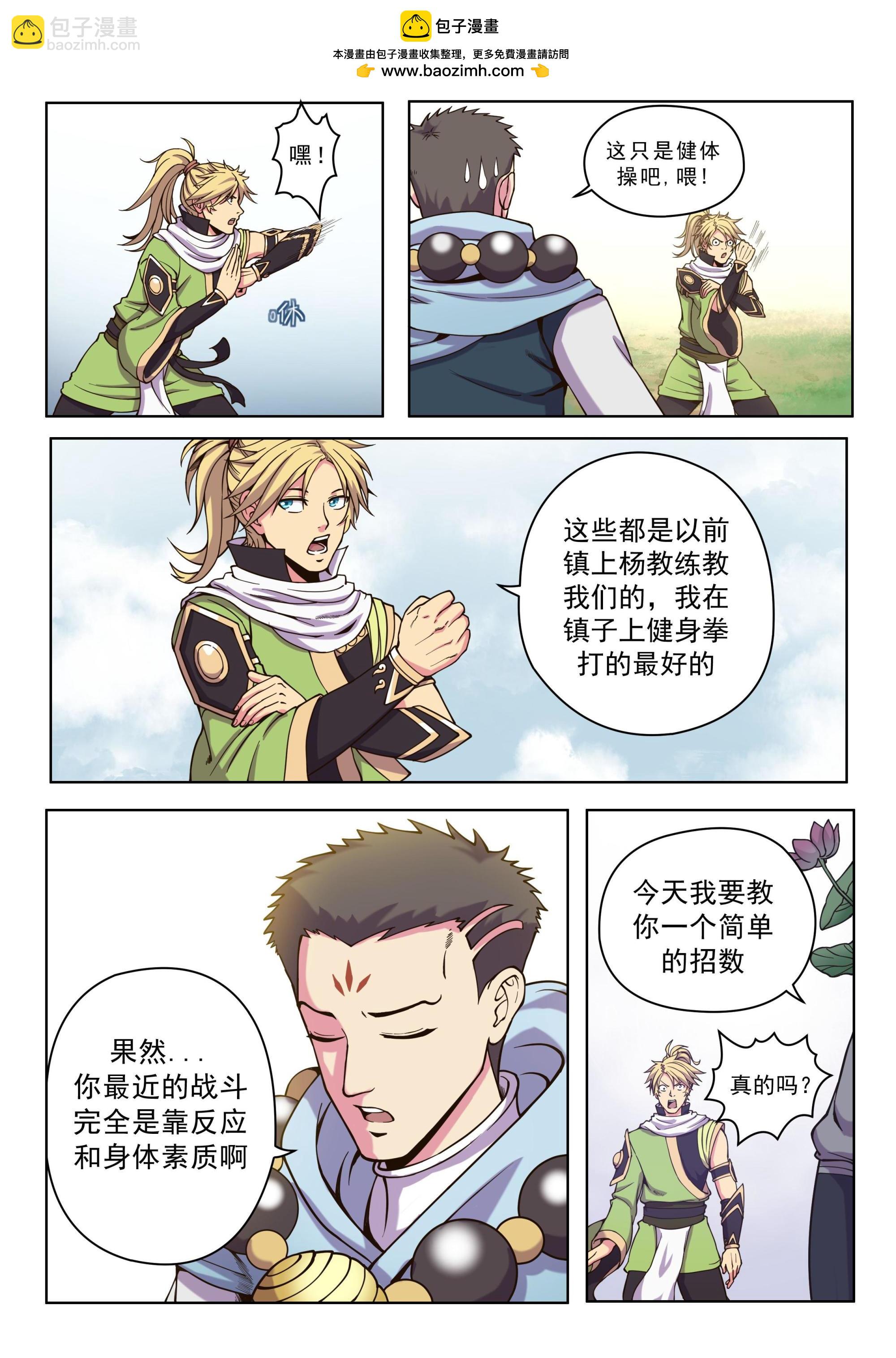 第十三话 入门拳法一（2）-第41话