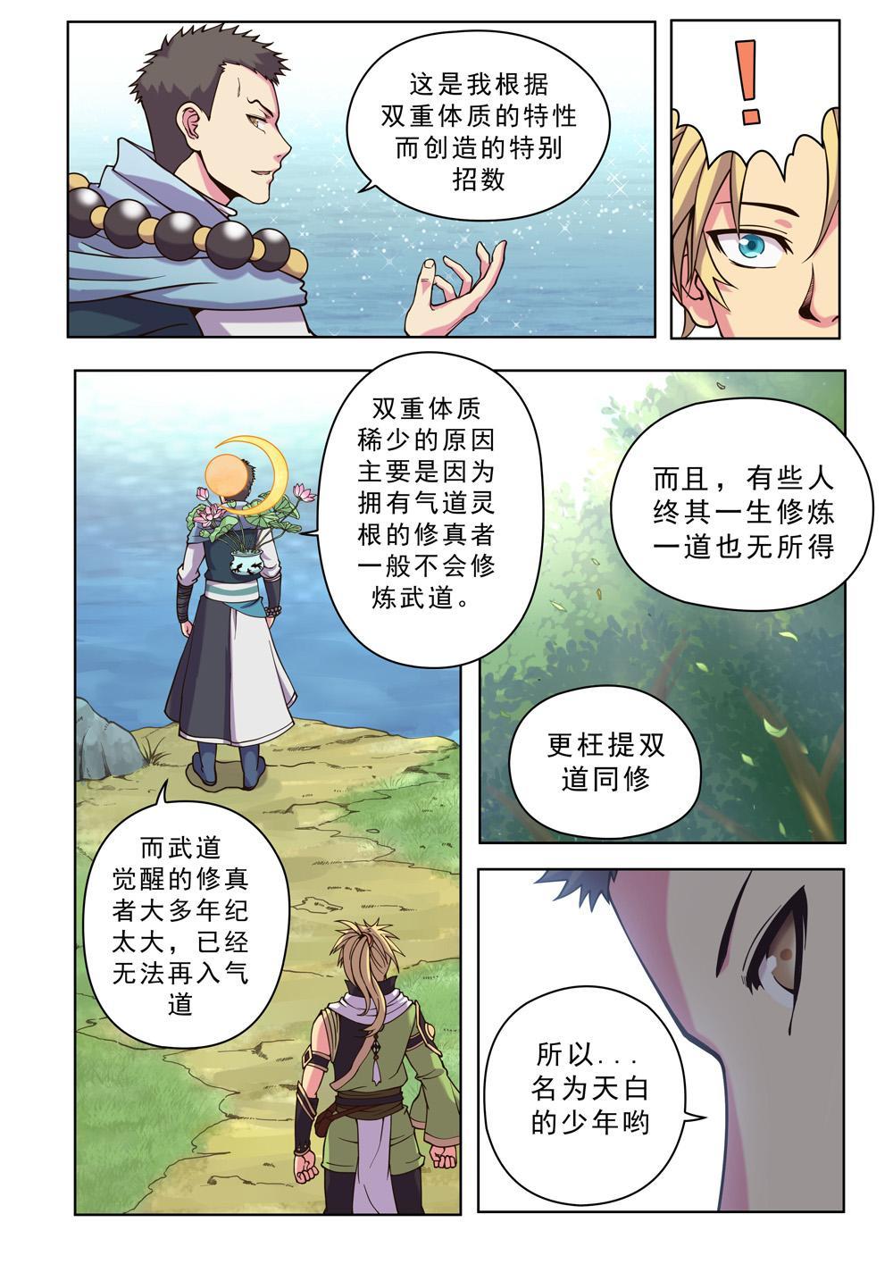 第十三话 入门拳法一（2）-第41话