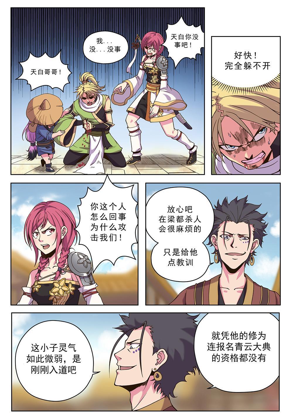 第十四话 飘香居（2）-第45话